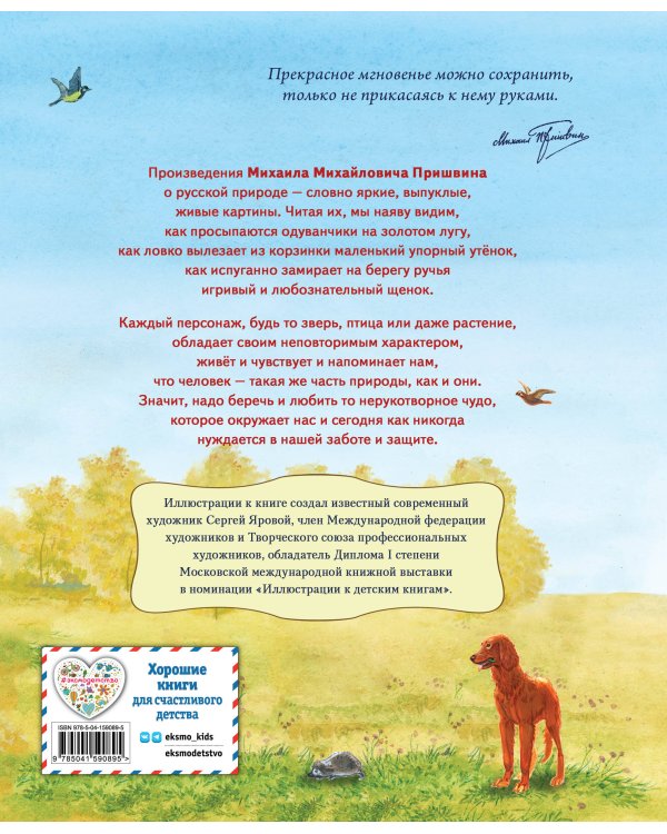 Рассказы о животных (ил. С. Ярового)