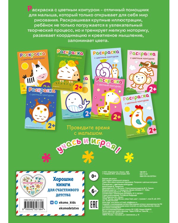 Раскраска с цветным контуром (Ежик)