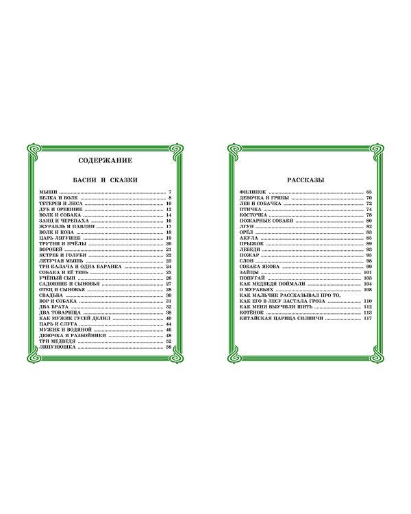 Рассказы и сказки для детей (ил. В. Канивца)
