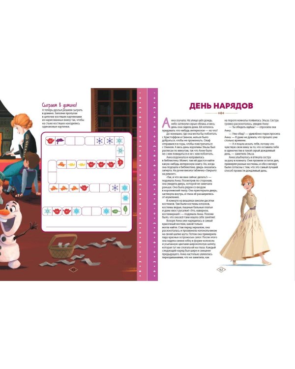 Disney. Принцессы. Большая книга увлечений