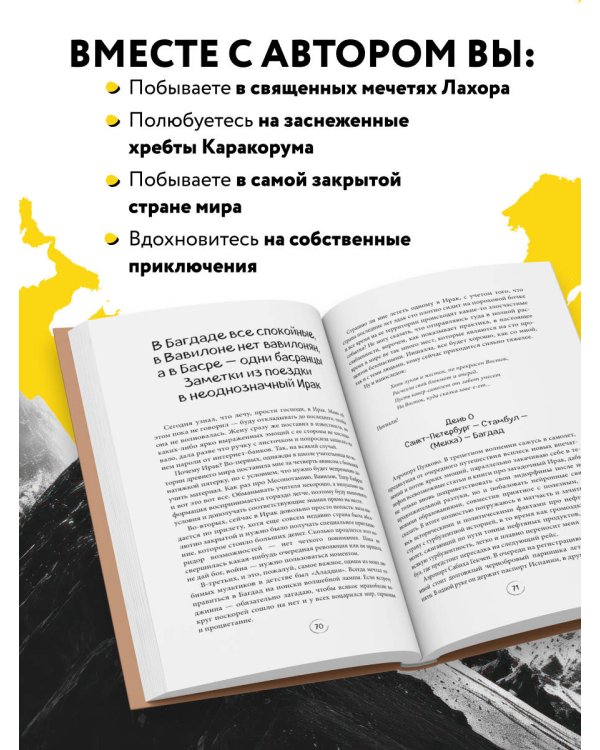 Улетные истории. Путешествия без сценария и страховки
