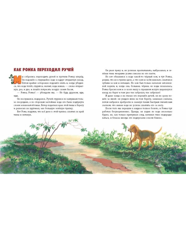 Рассказы о животных (ил. С. Ярового)