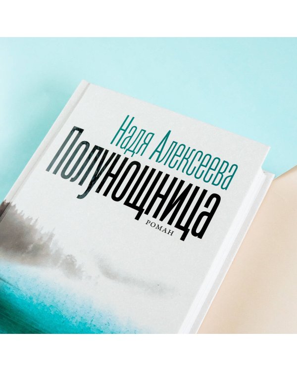 Полунощница