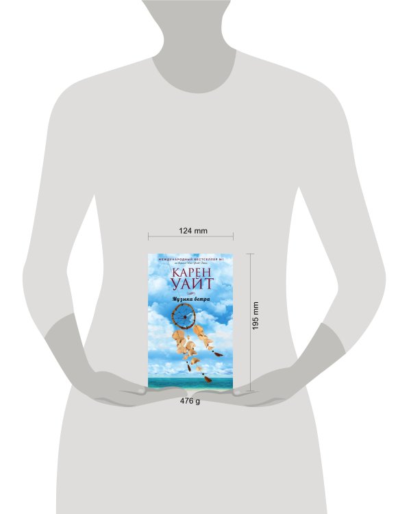 Музыка ветра