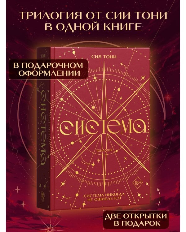 Трилогия "Система" (в подарочном оформлении)