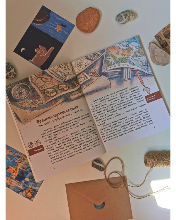 Великие путешествия. Детская энциклопедия (Чевостик) (Paperback)