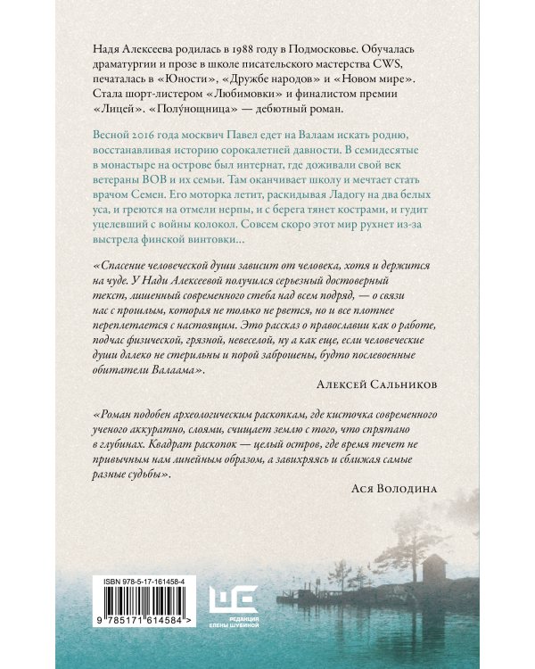 Полунощница