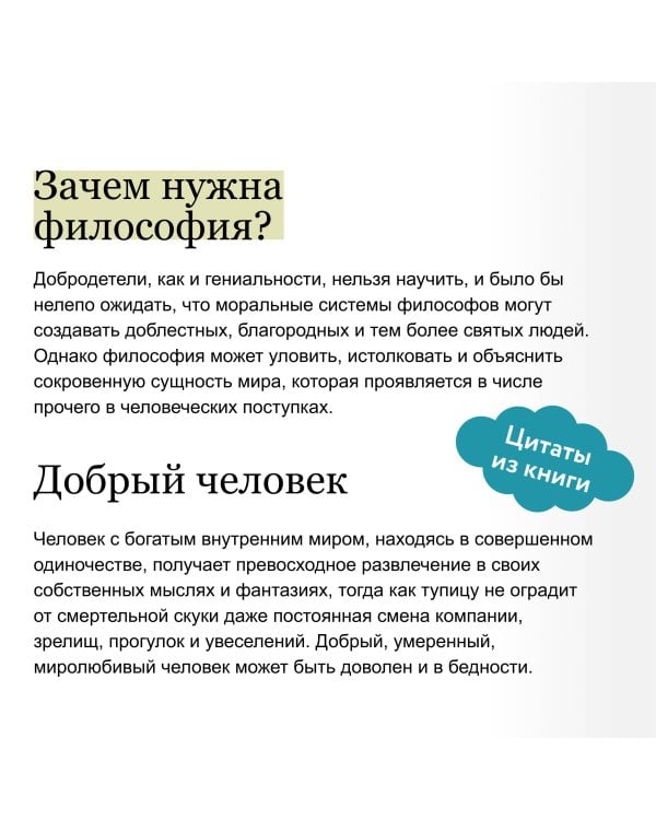 Афоризмы житейской мудрости