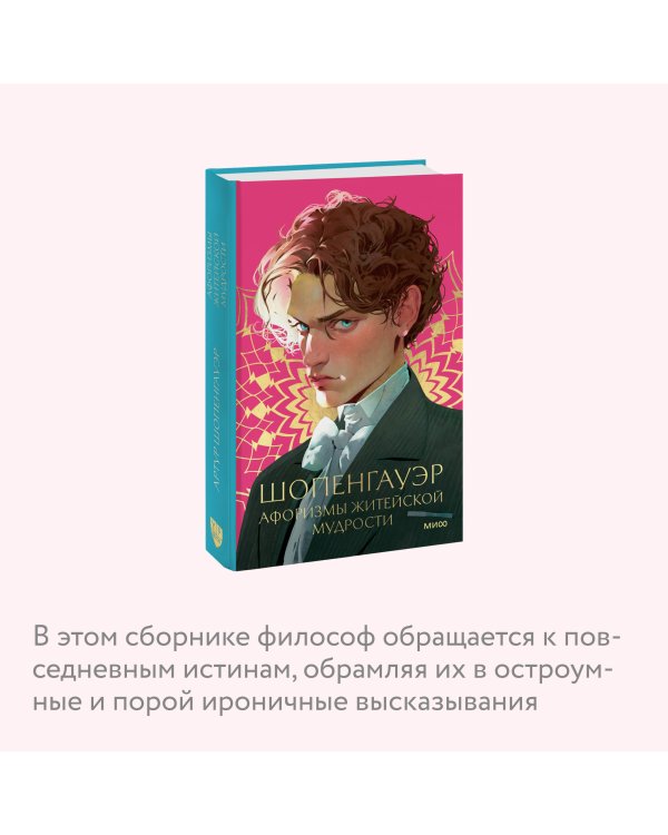 Афоризмы житейской мудрости