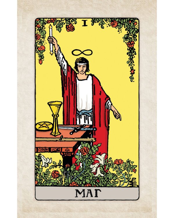 Таро Уэйта. Мини-колода (78 карт, 2 пустые и инструкция в коробке)