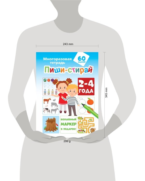 Пиши-стирай 2-4 года