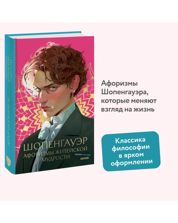 Афоризмы житейской мудрости