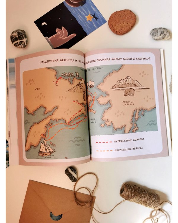 Великие путешествия. Детская энциклопедия (Чевостик) (Paperback)