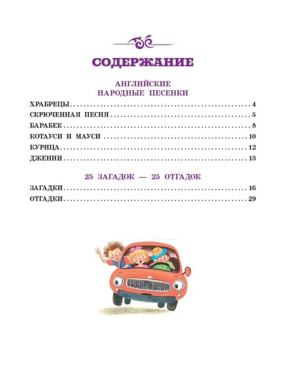 Котауси и Мауси. Песенки и загадки