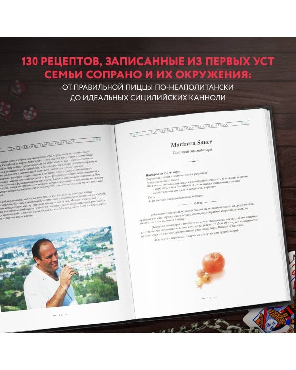 The Sopranos Family Cookbook. Кулинарная книга клана Сопрано