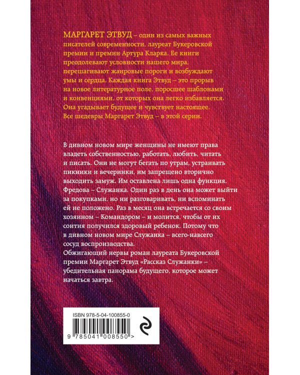 Рассказ Служанки