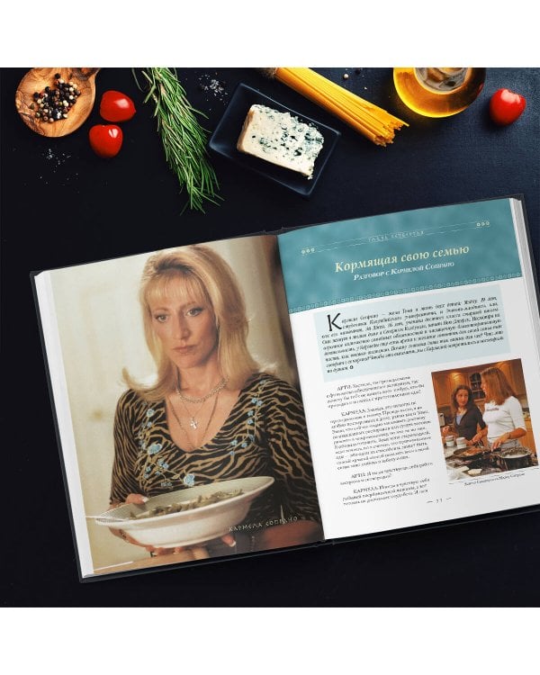 The Sopranos Family Cookbook. Кулинарная книга клана Сопрано