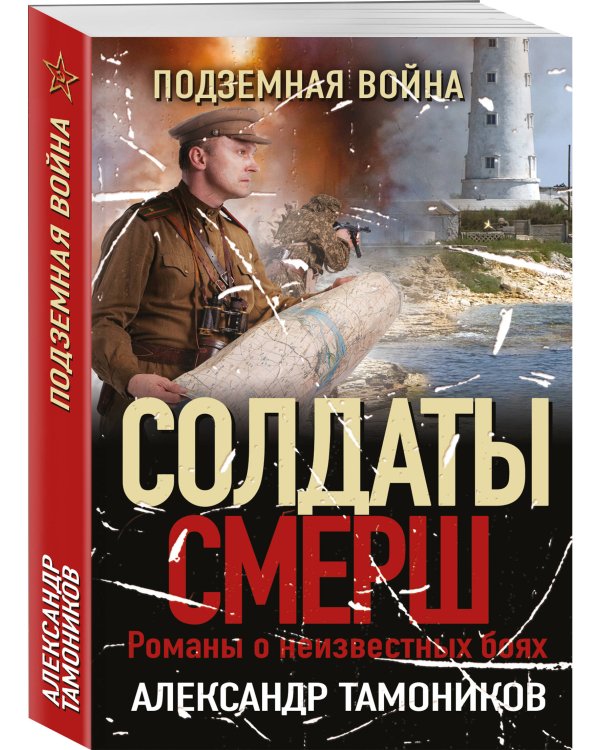 Подземная война