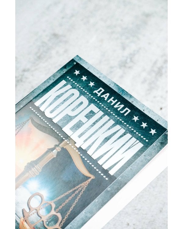 Антикиллер-6. Справедливость точно не отмеришь