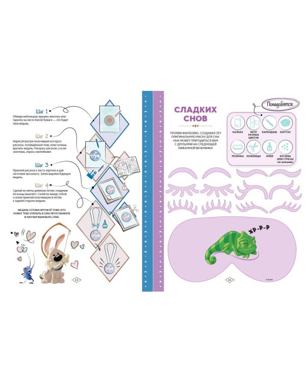 Disney. Принцессы. Большая книга увлечений