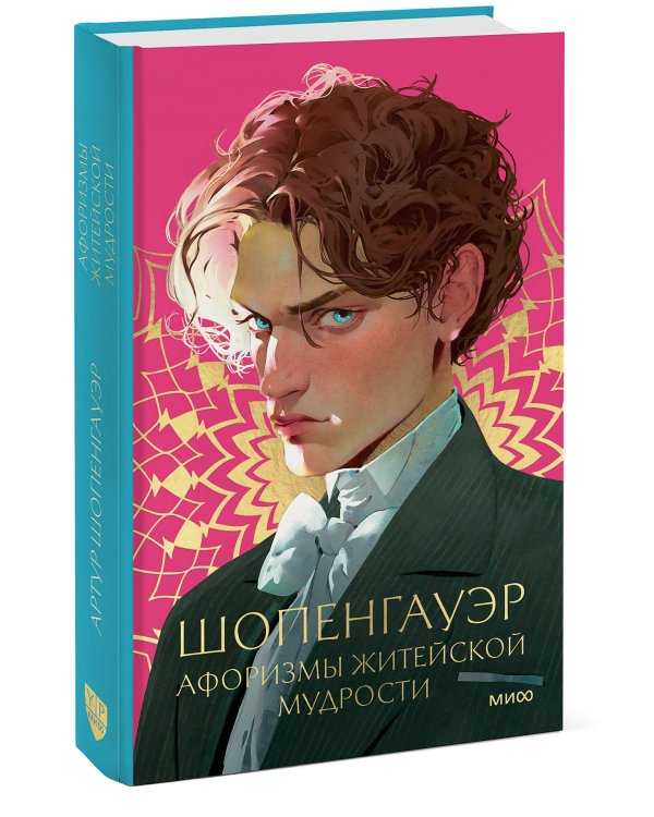 Афоризмы житейской мудрости