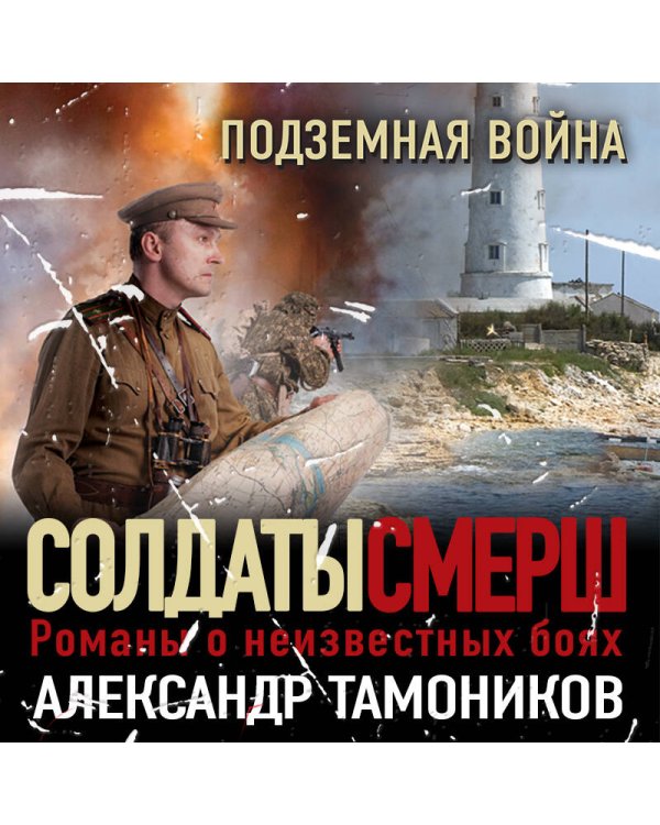 Подземная война