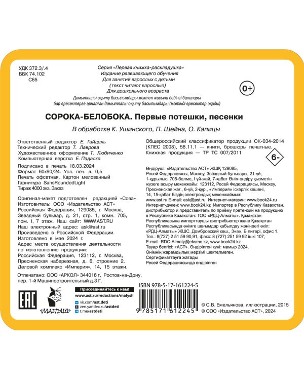 Сорока-белобока. Первые потешки, песенки