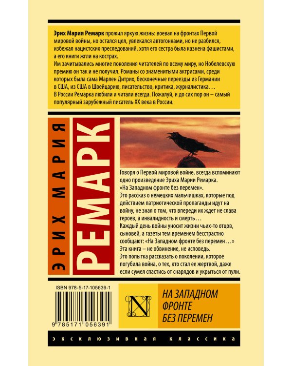 На Западном фронте без перемен