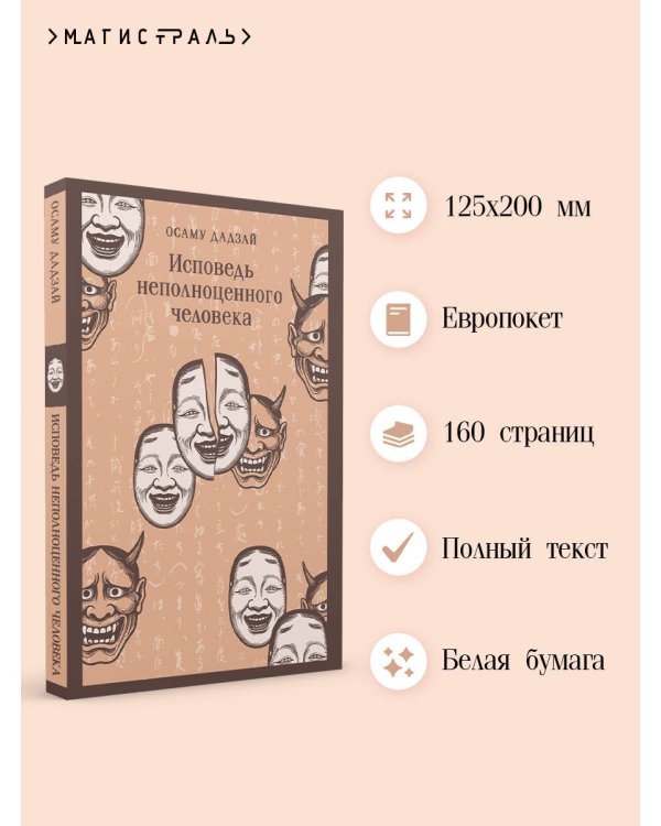 Исповедь неполноценного человека