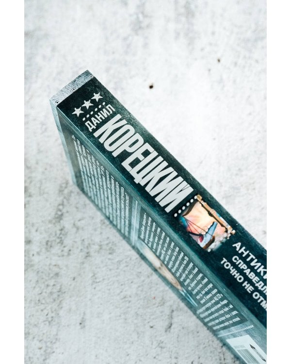 Антикиллер-6. Справедливость точно не отмеришь