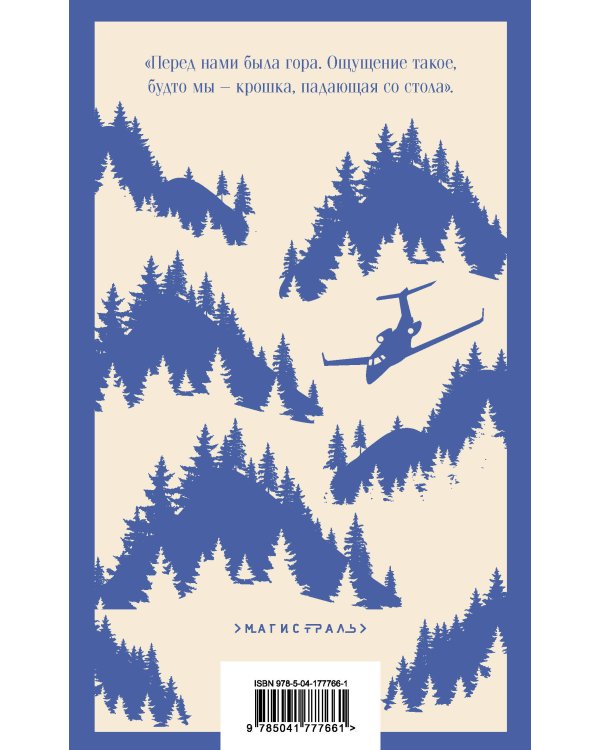 Между нами горы