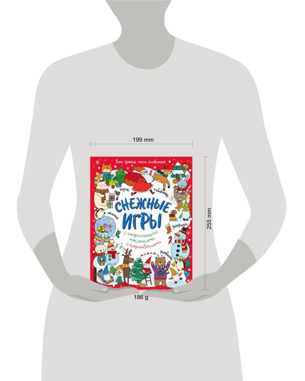 Снежные игры с шерстяными носочками и карандашами. Очень уютная книга головоломок