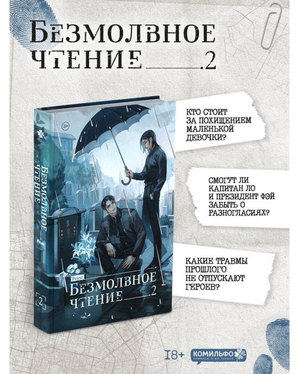 Набор "Безмолвное чтение. Том 2. Гумберт Гумберт" + открытка