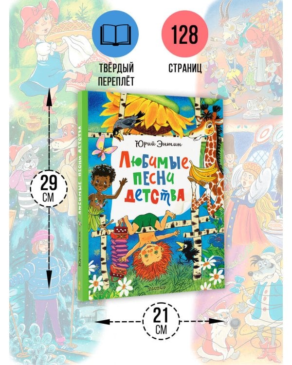 Любимые песни детства