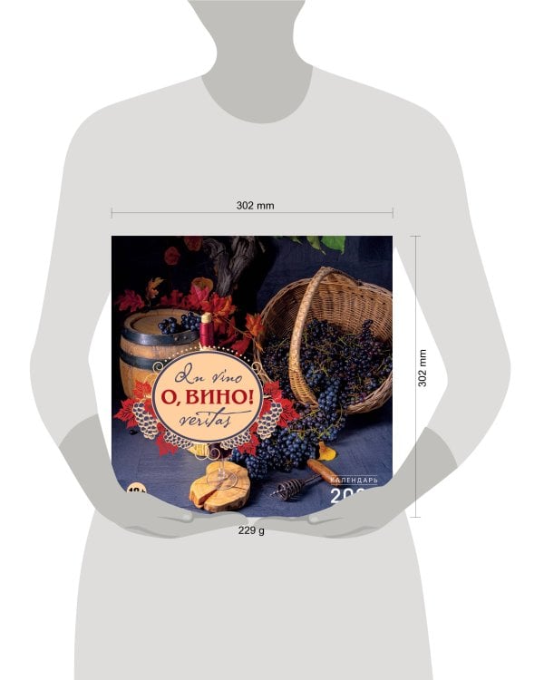 О, вино! In vino veritas. Календарь настенный на 2023 год (300х300 мм)