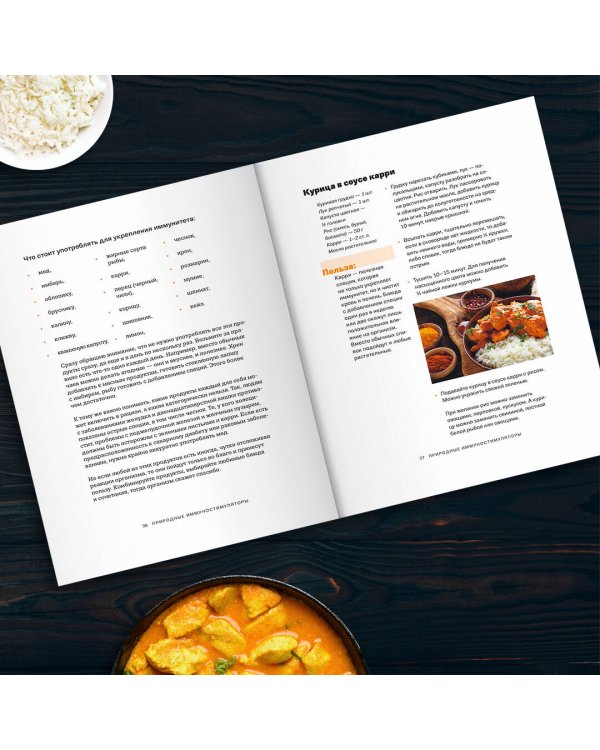 Сильный иммунитет. Авторская система укрепления иммунитета с помощью питания