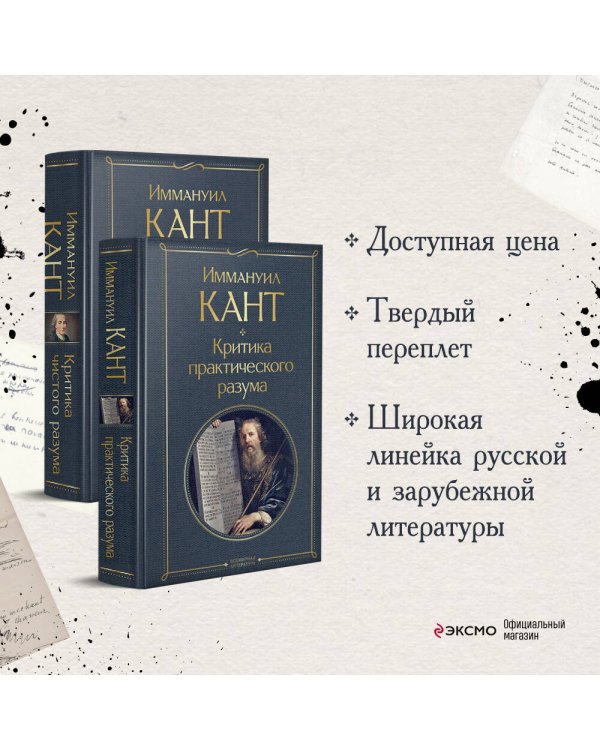 Иммануил Кант: критика чистого и практического разума (комплект из 2-х книг)