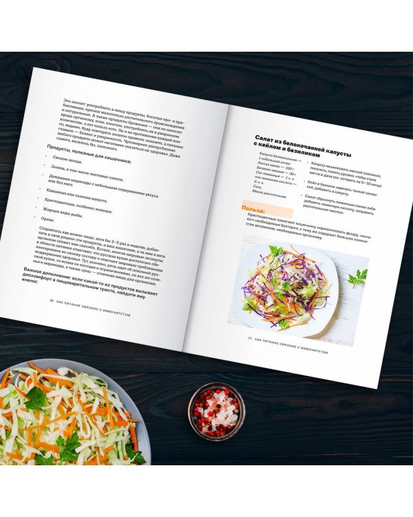 Сильный иммунитет. Авторская система укрепления иммунитета с помощью питания