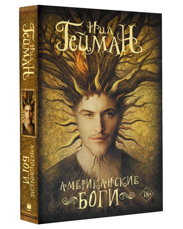 Американские боги