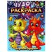 Верные друзья. Чудо-раскраска. 214х290 мм. Скрепка. 8 стр. Умка в кор.50шт