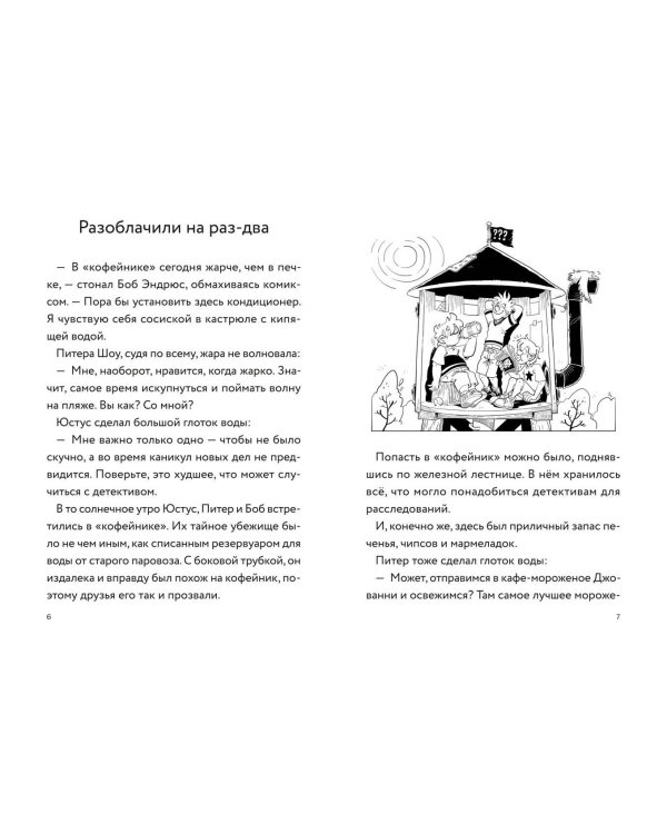 Три юных детектива. Место преступления: скейт-парк