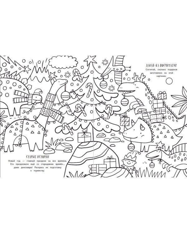 Снежные игры с шерстяными носочками и карандашами. Очень уютная книга головоломок