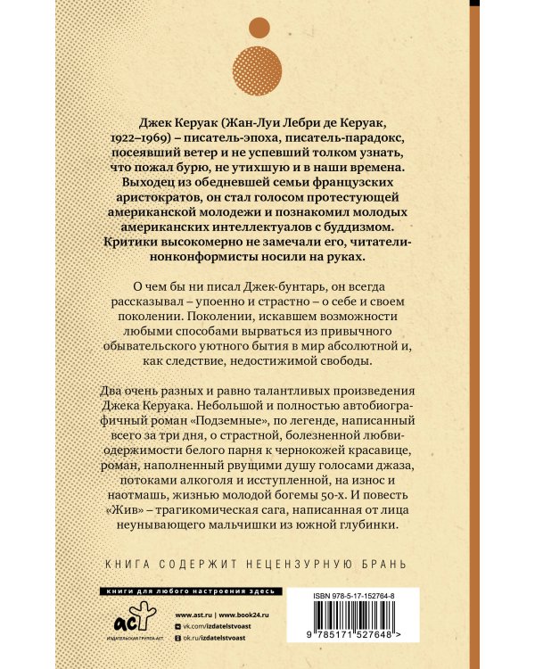 Подземные. Жив