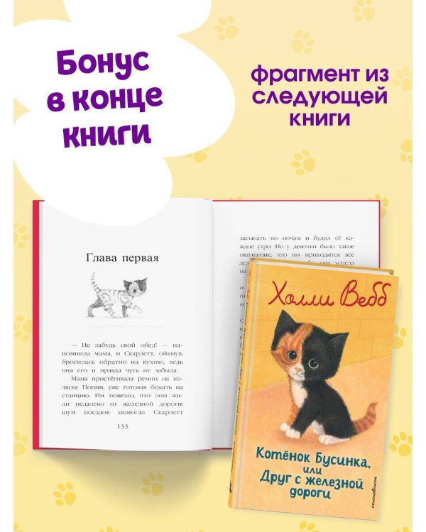 Котенок Арли, или Пушистый пожарный (выпуск 48)