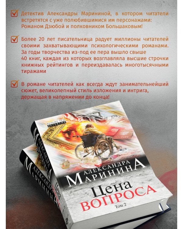 Цена вопроса. Том 2