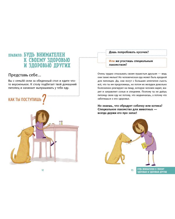 Всё идёт по плану! 40 секретных подсказок для ребёнка, как поступать правильно