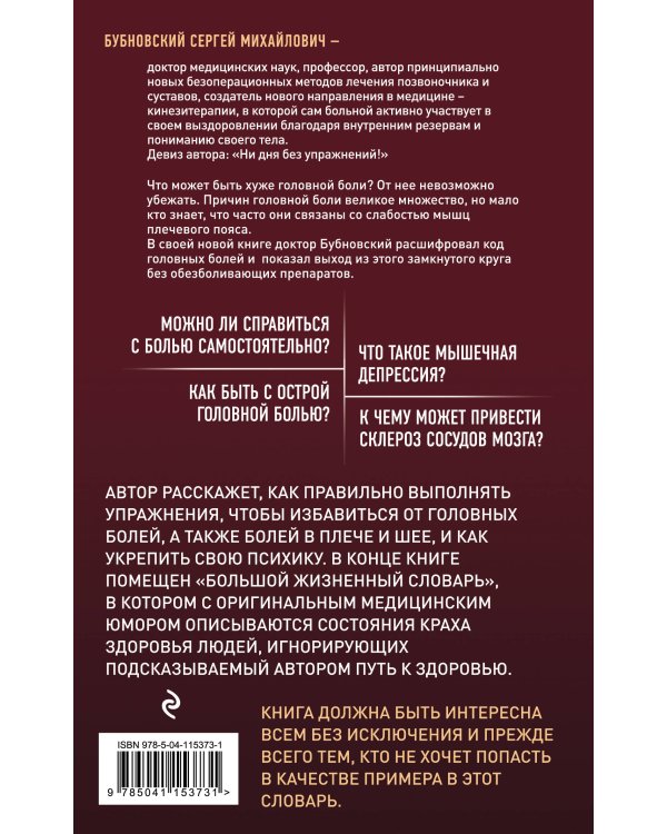 Головные боли, или Зачем человеку плечи? 2-е издание