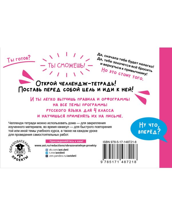 Русский язык. Выучу все правила. 4 класс