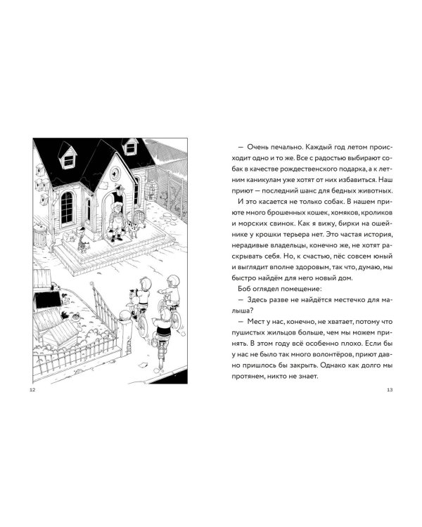 Три юных детектива. Место преступления: скейт-парк