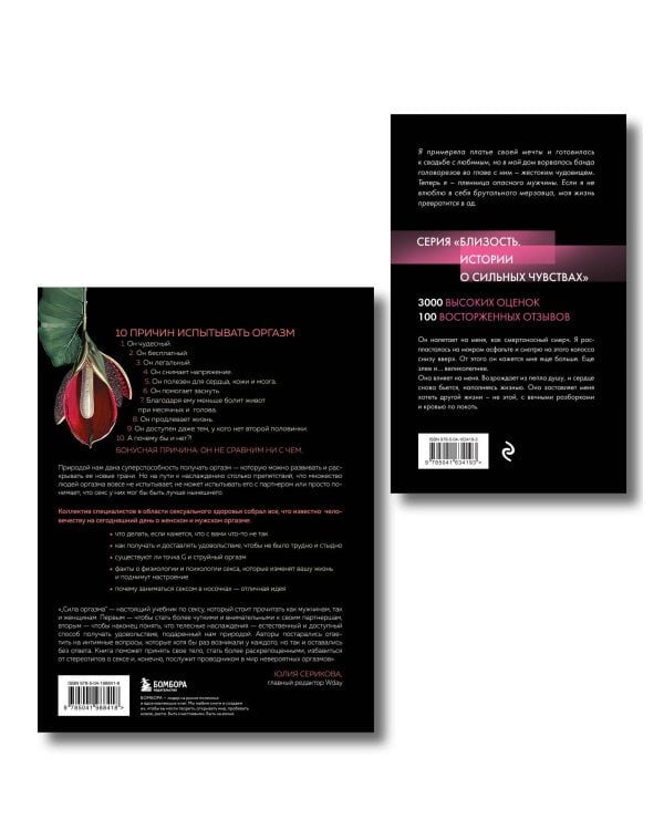 Комплект. Откровения страсти (ИК)